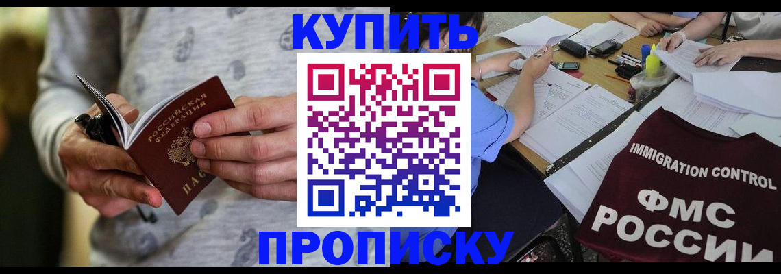 прописка в Усть-Джегуте