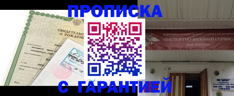 временная регистрация законно в Усть-Джегуте