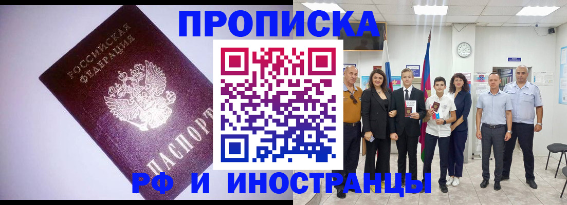 прописка законно в Усть-Джегуте